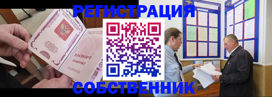 прописка от собственника в Карталах